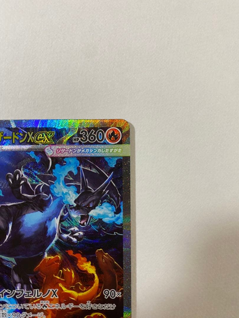 【極美品】 メガリザードンX ex SAR インフェルノ ポケカ 高騰中 PSA