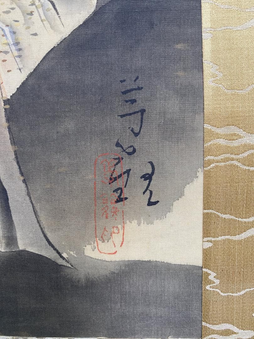 筆谷等観『遅日』春日山水図 共箱 北海道 明治大正 中央画壇 横山大観師事 掛軸