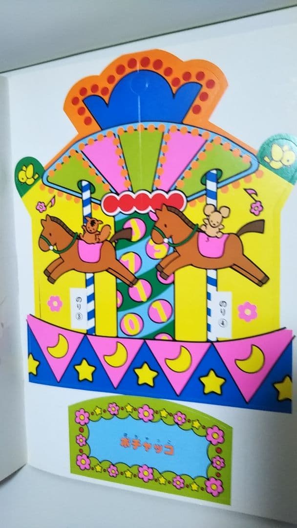 サンリオキャラクターの組み立てえほん　レア