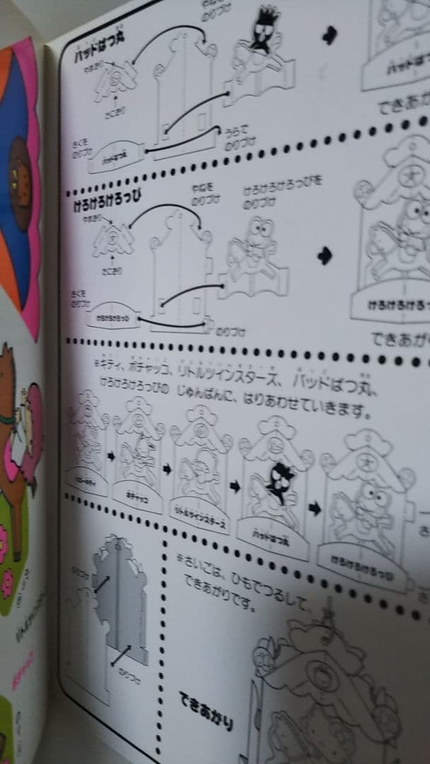 サンリオキャラクターの組み立てえほん　レア