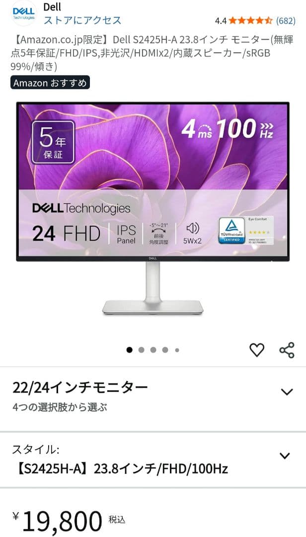 DELL S2425H-A 新品未開封 23.8インチ 100Hz モニター 白