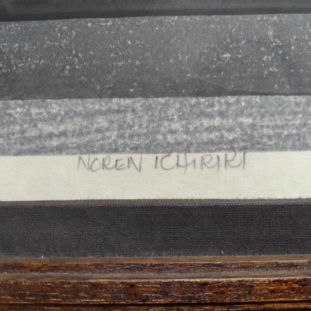 クリフトン·カーフ　版画＋モノクロ版画＋版木　希少3点セット額装込み　祇園一力亭