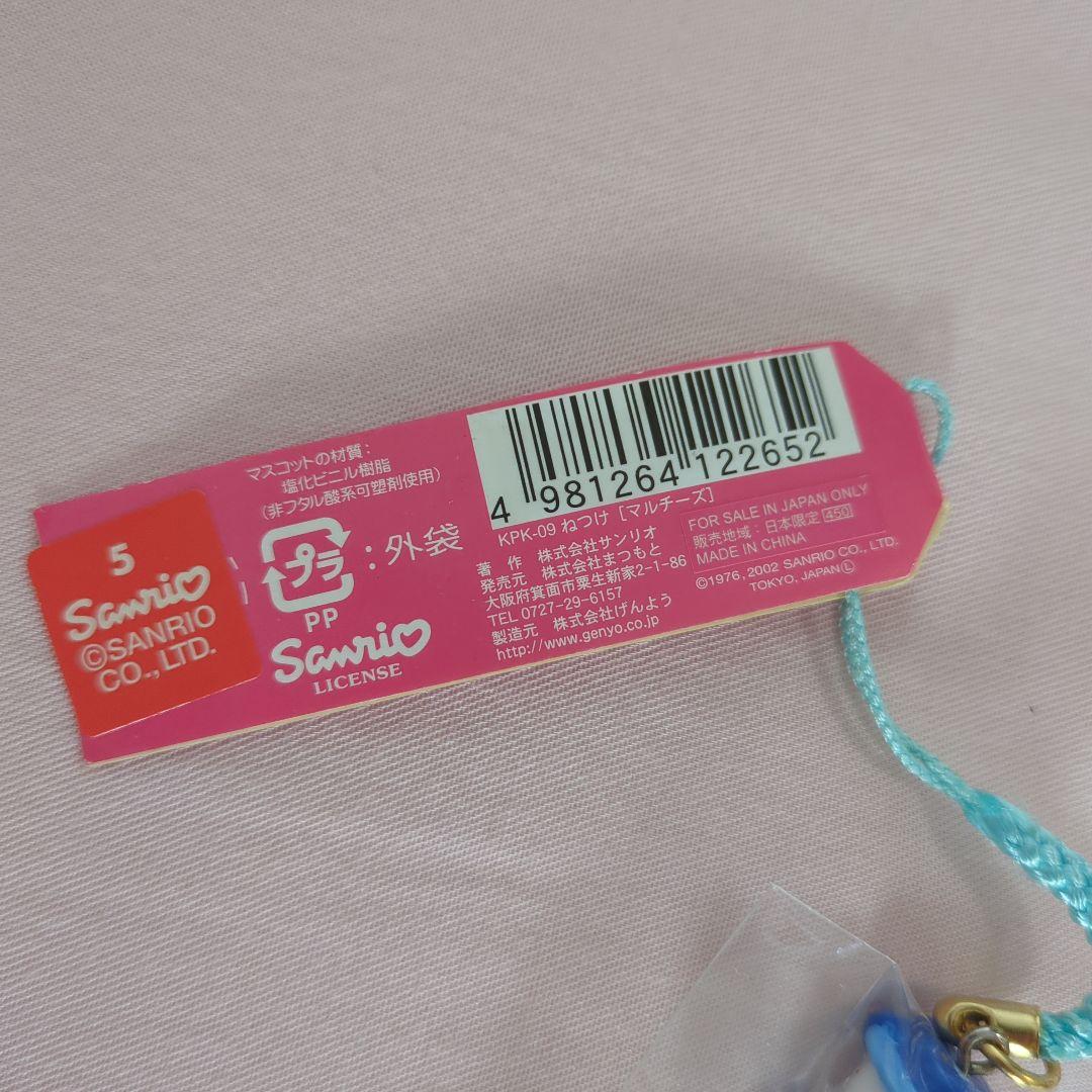 ハローキティ　マルチーズ