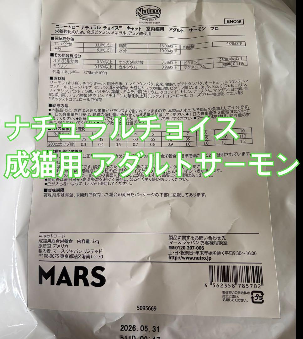 SALE！！ナチュラルチョイス 成猫用キャットフード