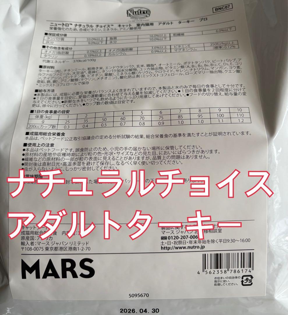 SALE！！ナチュラルチョイス 成猫用キャットフード