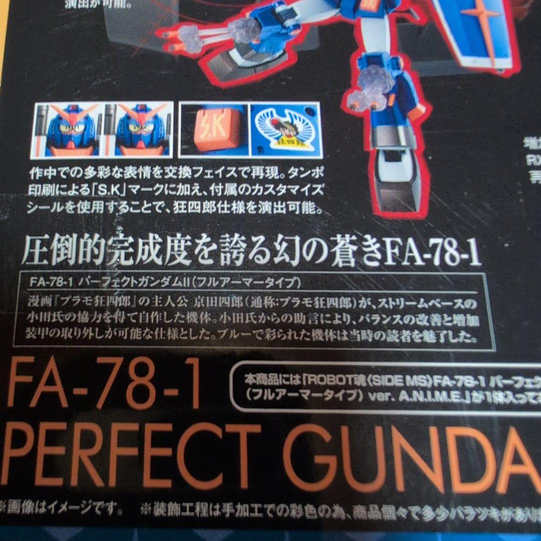 ROBOT魂 パーフェクトガンダムⅡ(フルアーマータイプ)・未開封
