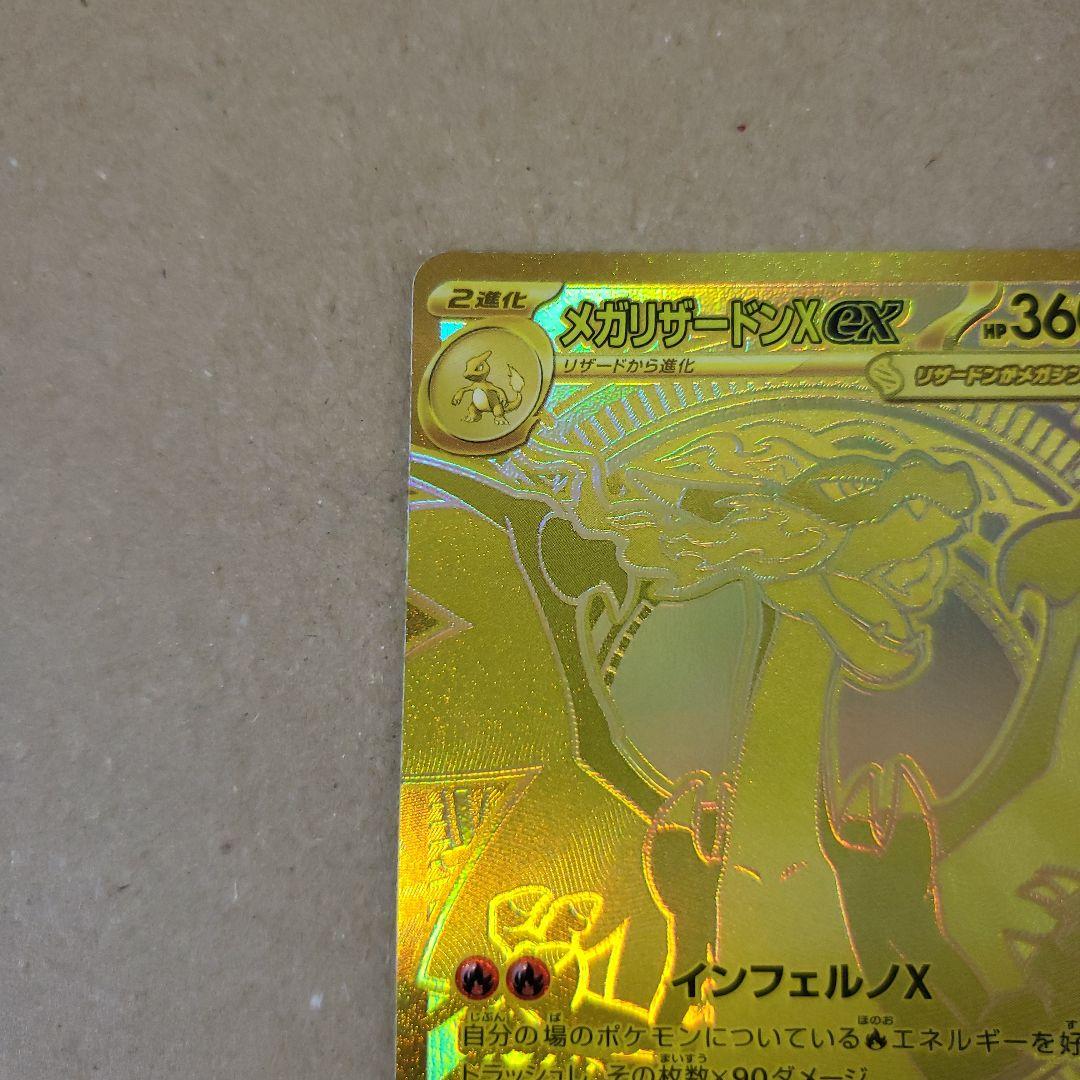 満額査定品リザードンex mur