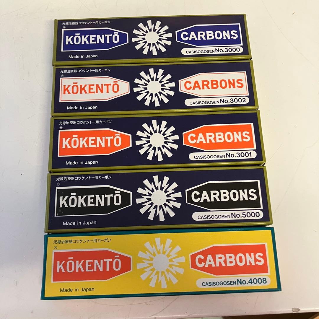 【大量32箱】コウケントー 光線治療器用カーボン 3000/5000/4008等