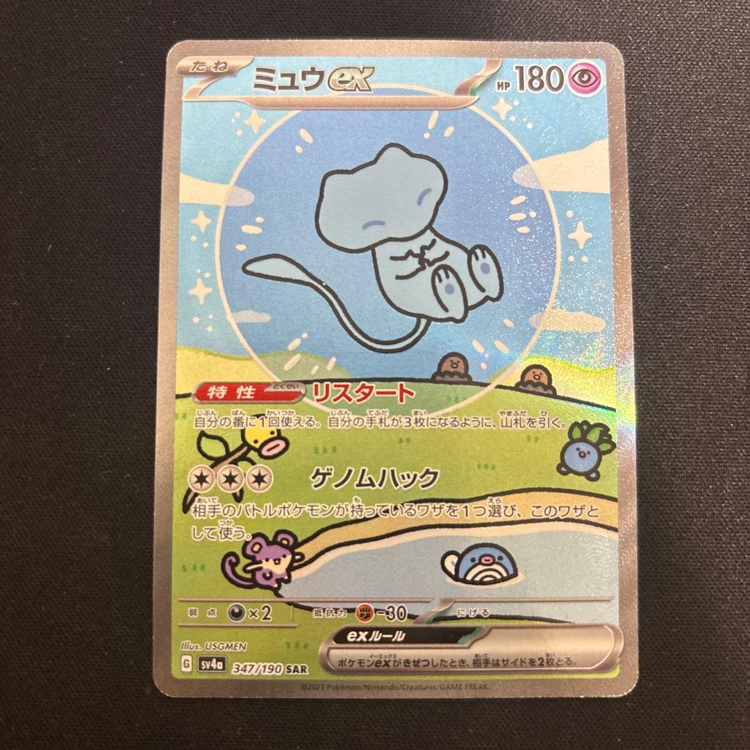 ポケモンカード ミュウex sar シャイニートレジャー