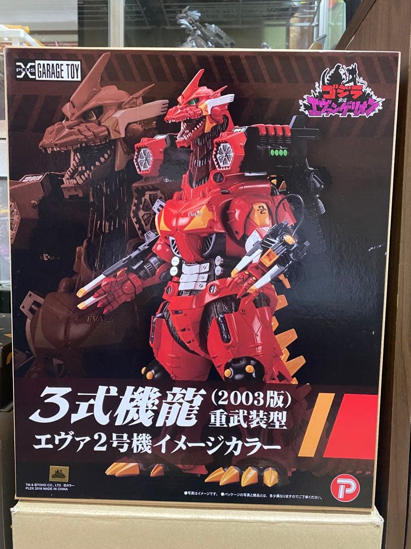 ゴジラ対エヴァンゲリオン東宝30cmシリーズ3式機龍2号機イメージカラー