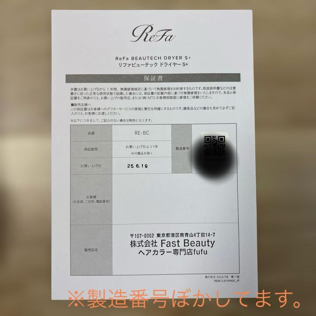 【2024年製】美品　Refa beautech dryer s +