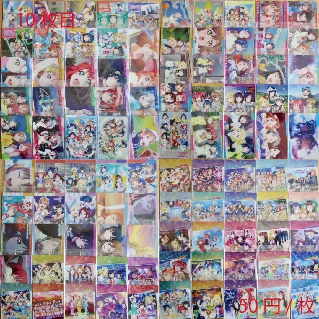 ◉ラブライブ 未開封ウエハースカードほか まとめ売り