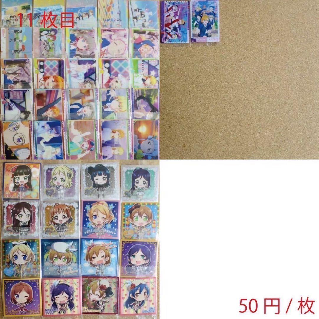 ◉ラブライブ 未開封ウエハースカードほか まとめ売り