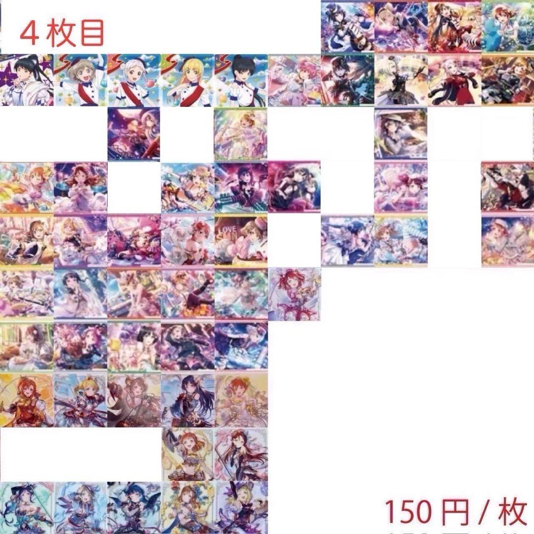 ◉ラブライブ 未開封ウエハースカードほか まとめ売り