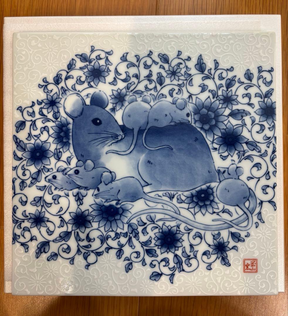 有田焼　大樽山　岩屋　對山窯　飾板　十二支