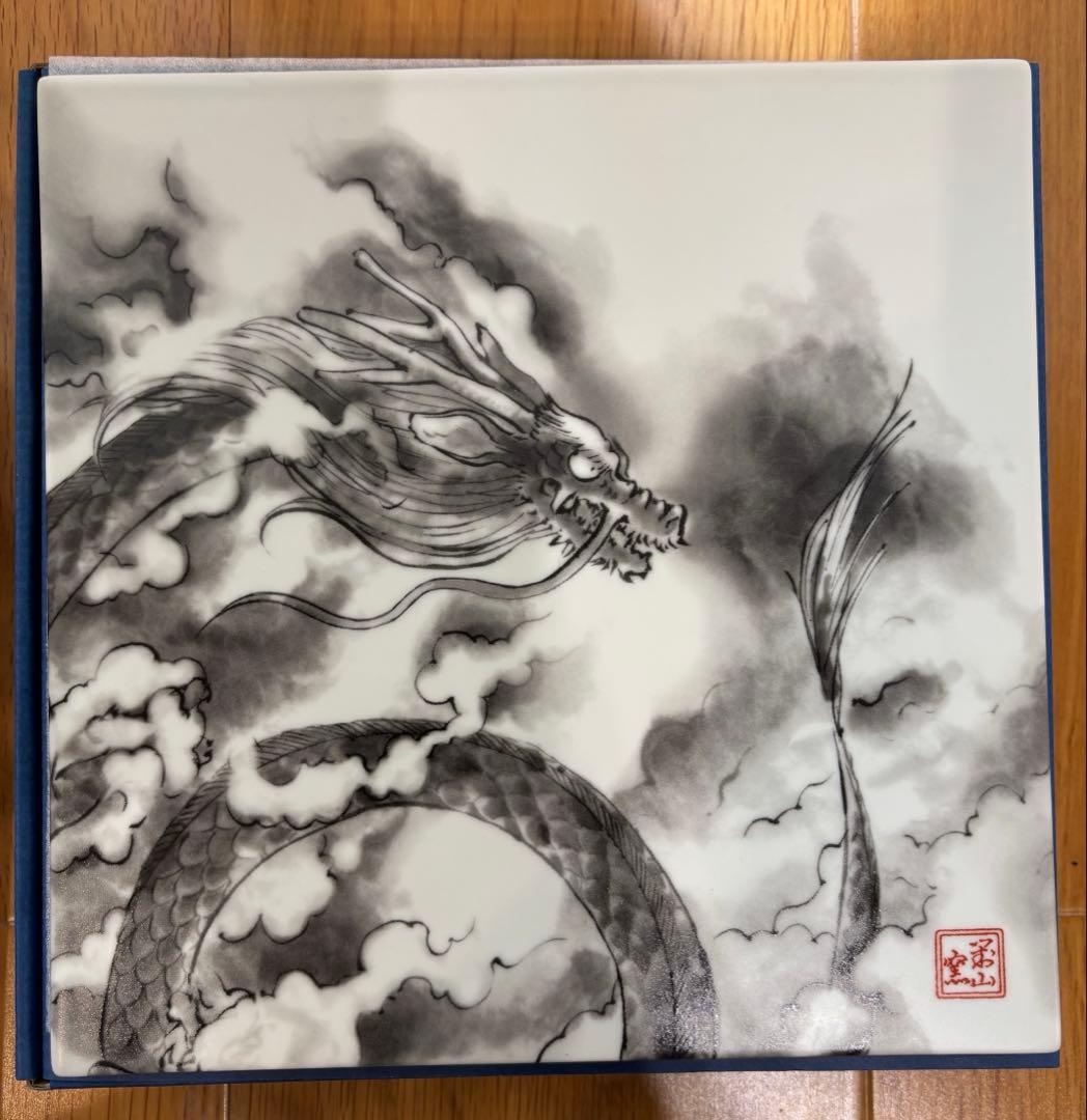 有田焼　大樽山　岩屋　對山窯　飾板　十二支