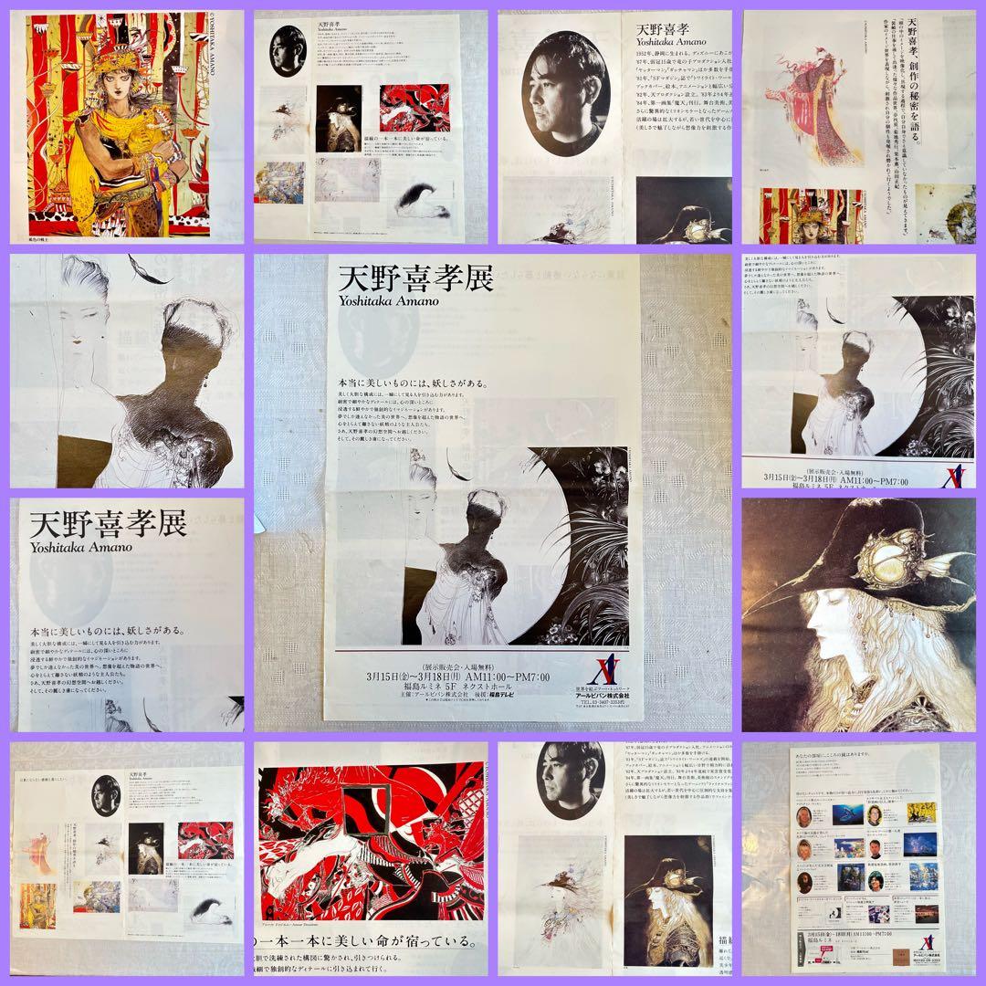 2190様感謝‼️幻想の絵師‼️天野喜孝「月夜」鉛筆直筆署名リトグラフ➕特大パンフ