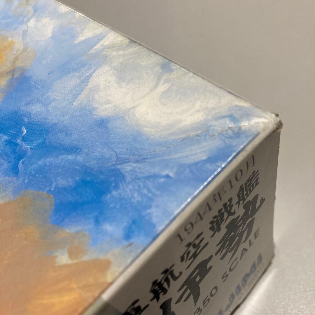 FUJIMI 航空戦艦 『伊勢 』1/350プラモデル