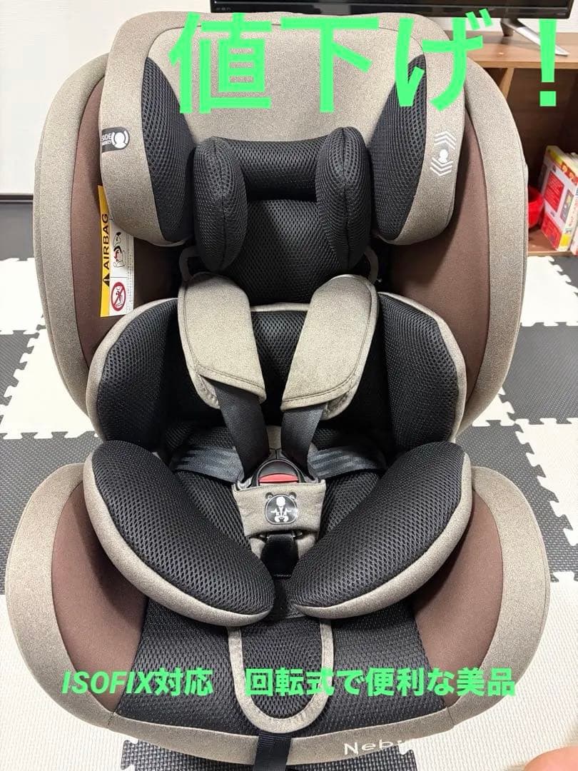値下げ　Nebio チャイルドシート