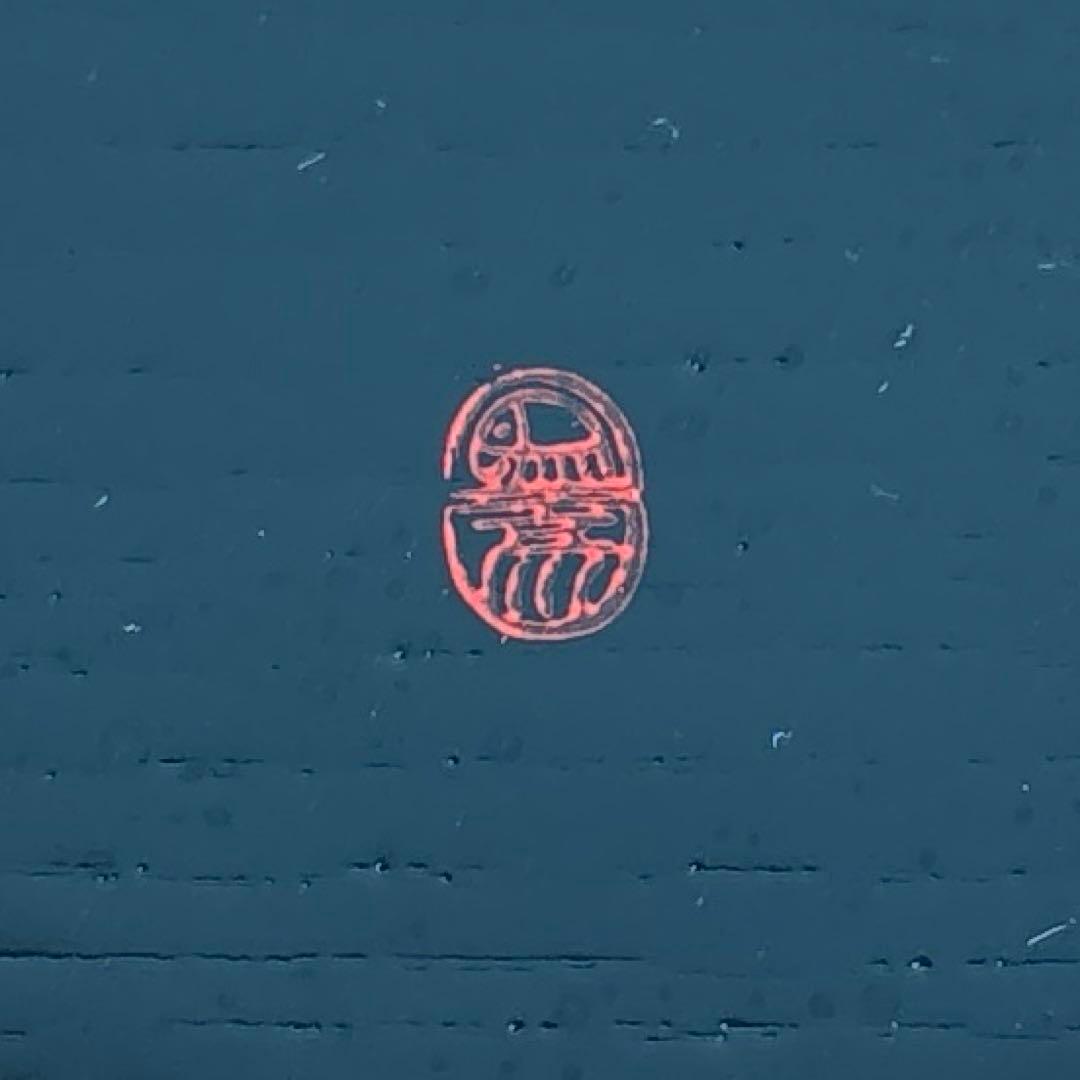 平安 象彦 菊 銘々皿 5枚組 共箱(定価29.700)