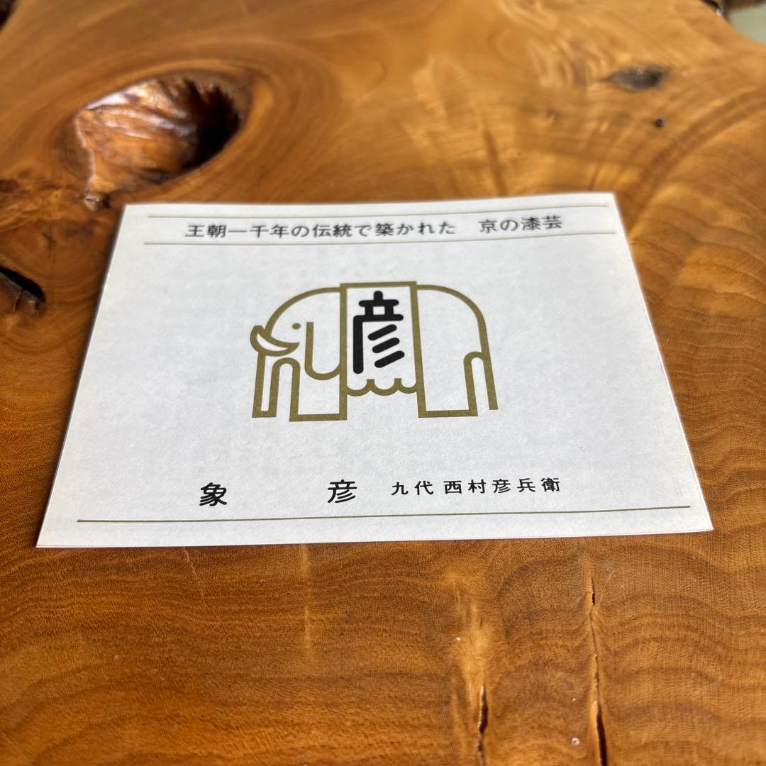 平安 象彦 菊 銘々皿 5枚組 共箱(定価29.700)