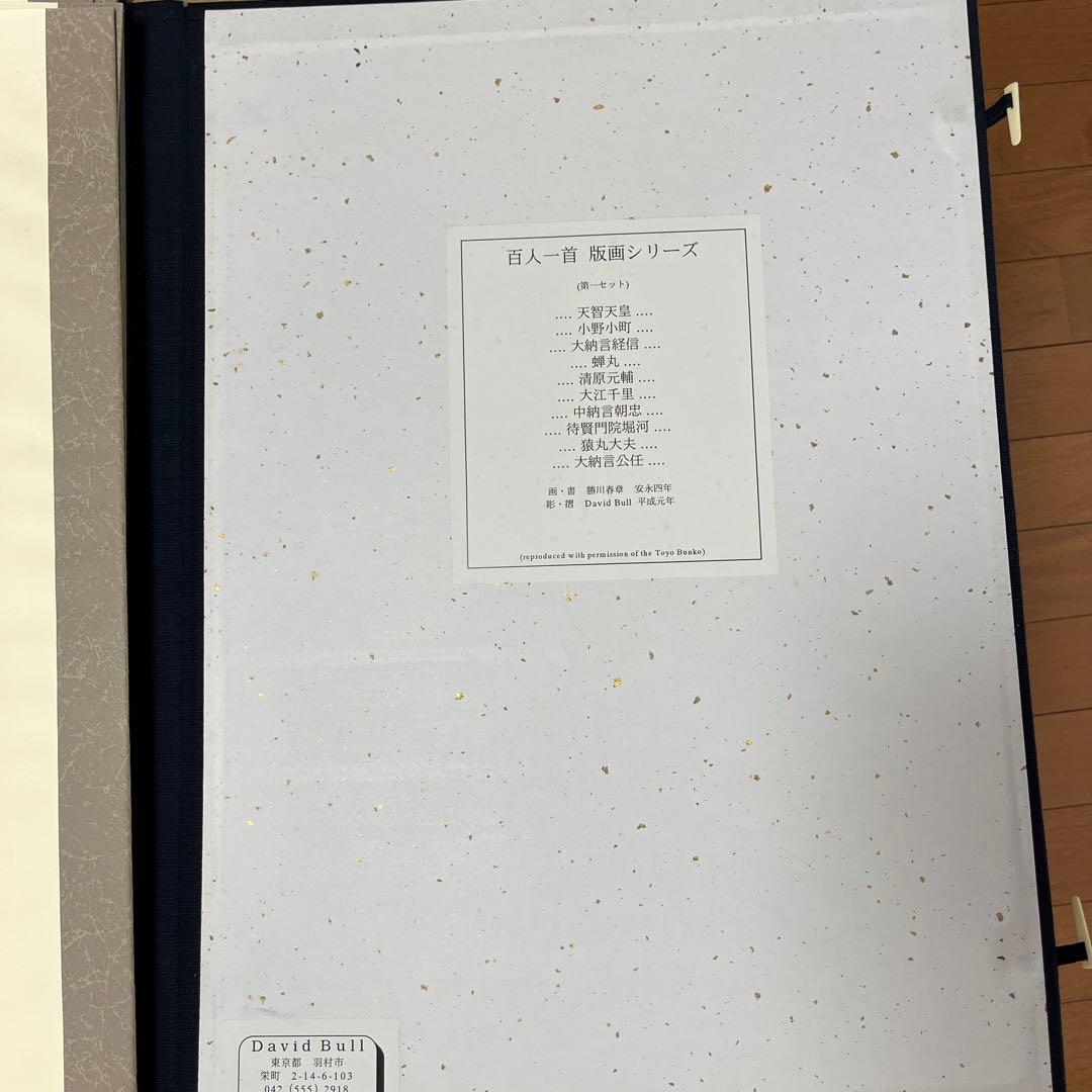 百人一首　版画