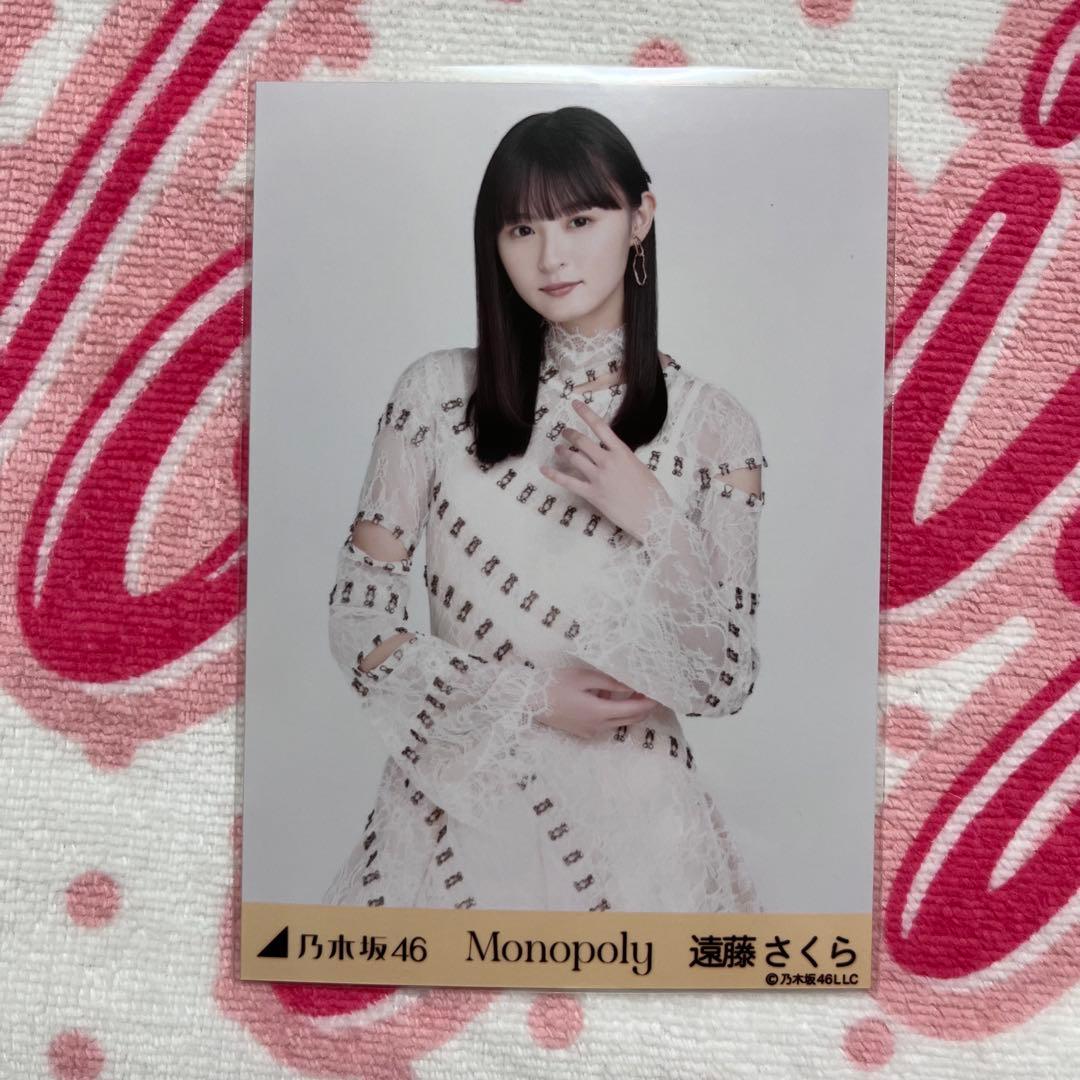 乃木坂46 遠藤さくら Monopoly コンプ