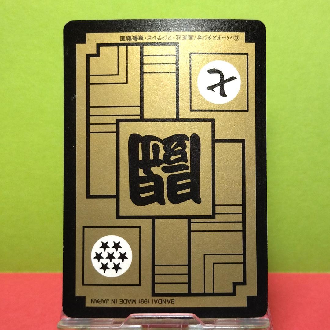 No.85 ドラゴンボール カードダス 本弾 初期 1991年 当時もの 孫悟飯