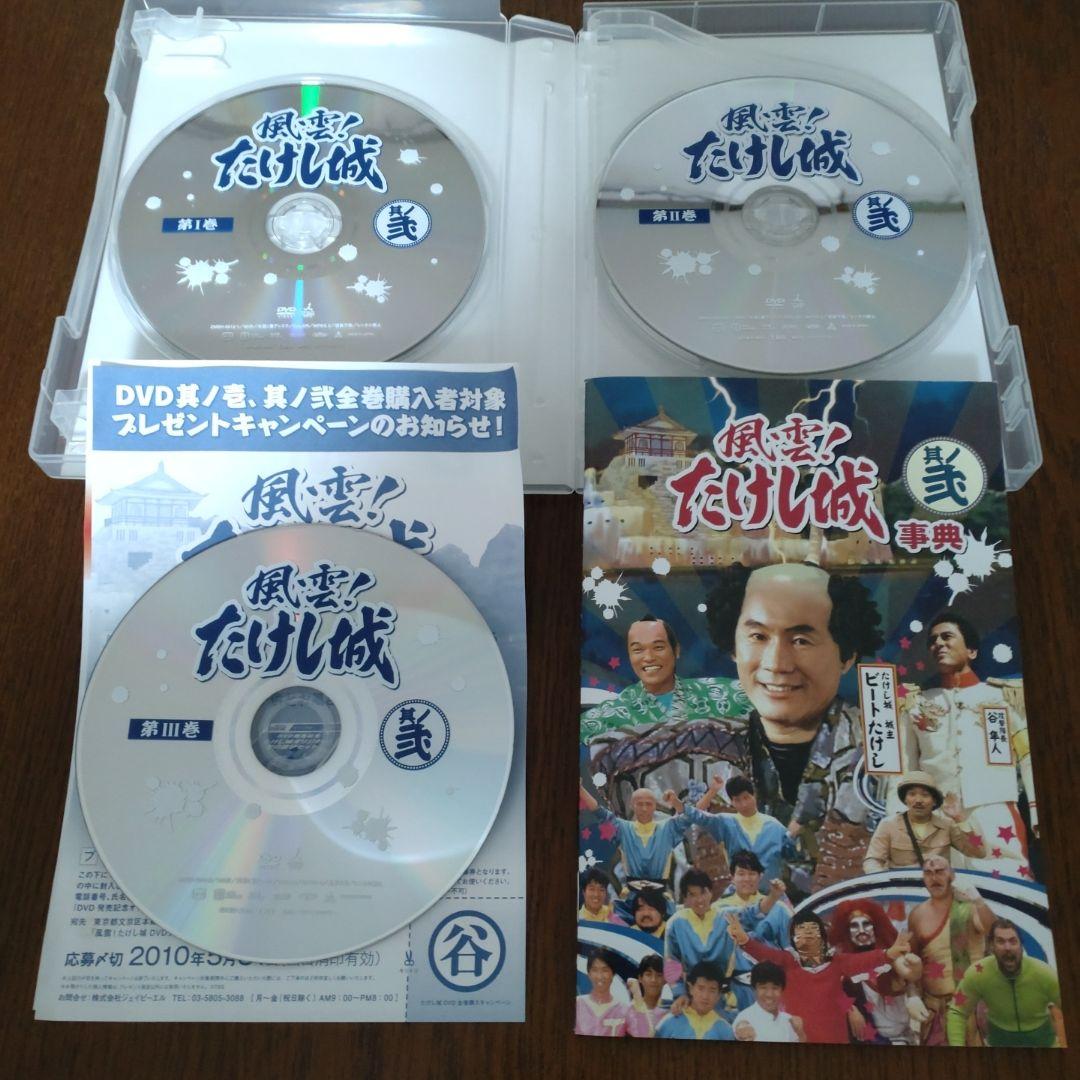 風雲たけし城　DVD２巻セット