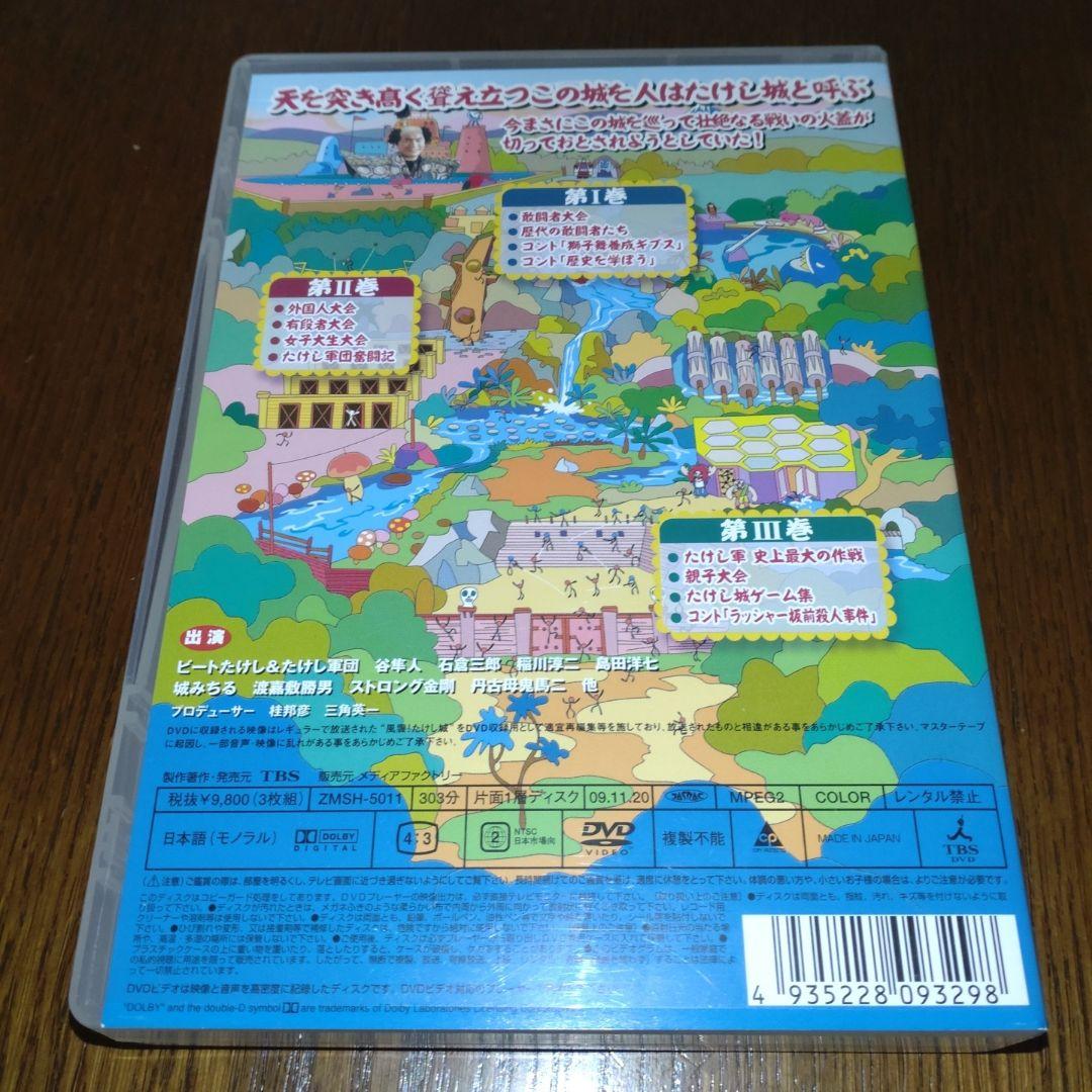 風雲たけし城　DVD２巻セット