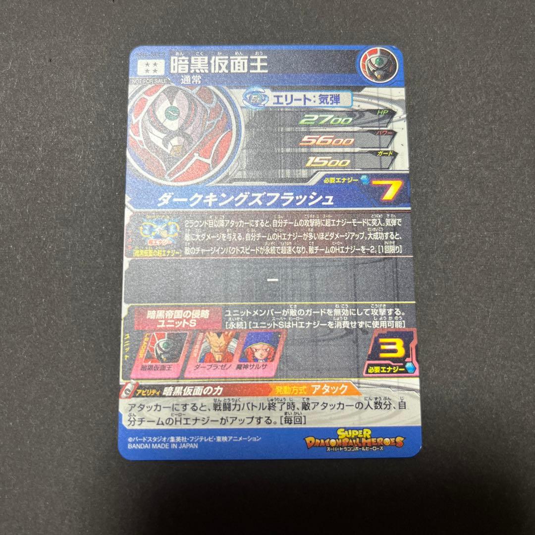 ドラゴンボールヒーローズ　当たるとすげぇぞ　大神官　ベジット　ヤムチャ　暗黒仮面