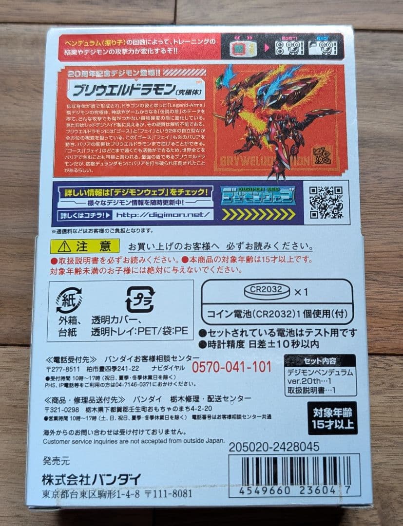 デジモンペンデュラムver.20th デュークモンカラー　デジタルモンスター