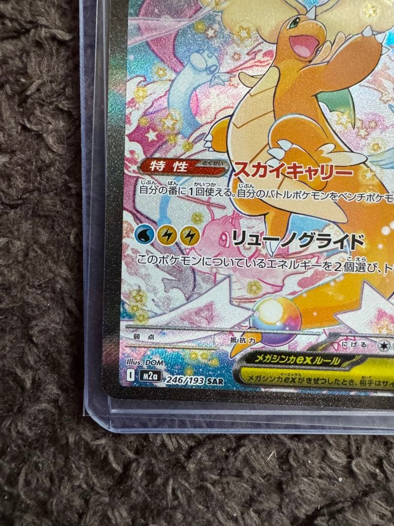 メガカイリューex HP370 330ダメージ