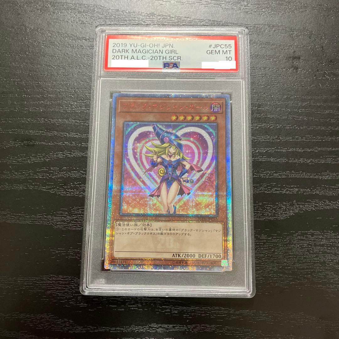遊戯王　ブラックマジシャンガール　20thシークレットレア1枚 PSA10鑑定品