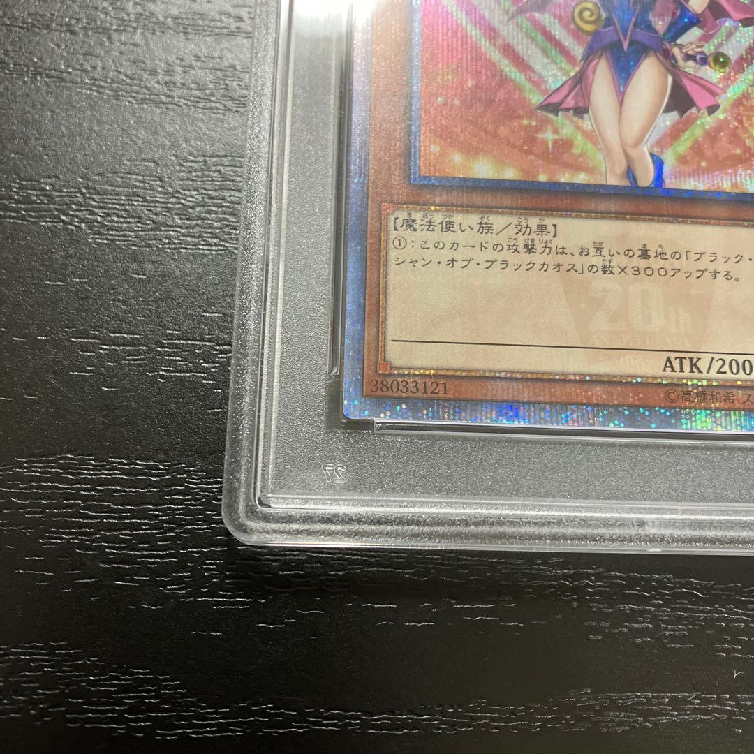 遊戯王　ブラックマジシャンガール　20thシークレットレア1枚 PSA10鑑定品