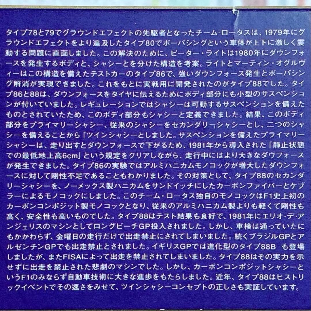 絶版 エブロ 1/20 ロータス・フォード 88 w/カルトグラフデカール