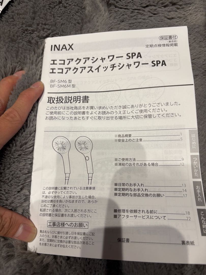 INAX エコアクアシャワーSPA、エコアクアスイッチシャワーSPA