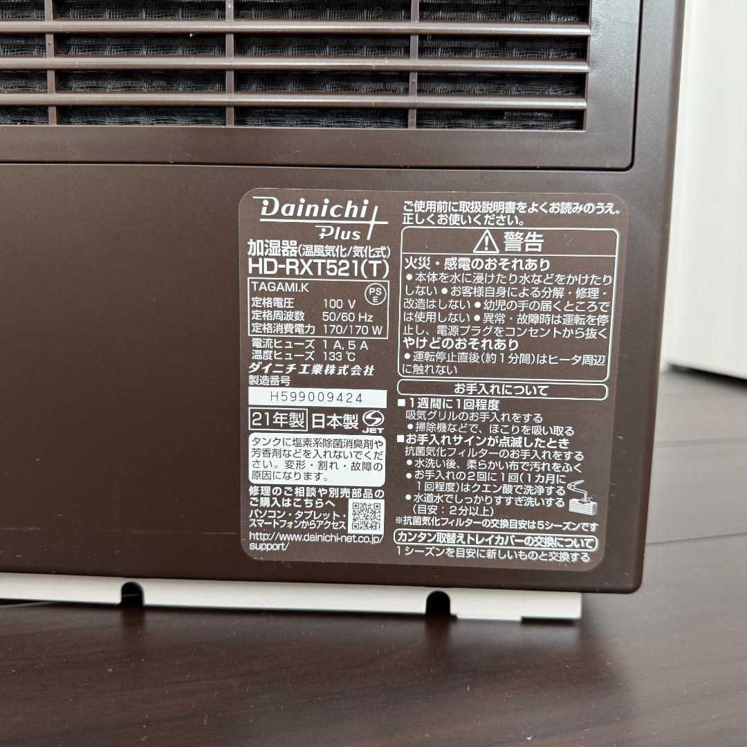 【新品フィルター付 】ダイニチ ハイブリッド式加湿器 HD-RXT521ブラウン