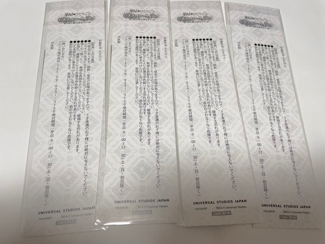 【薬屋のひとりごと】しおり4種類　レア　ミッションウォーク　USJ