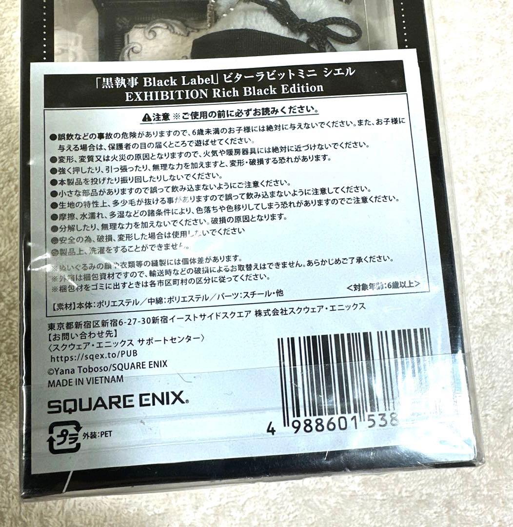 黒執事展　ビターラビットミニ シエル　セバスチャン　ティーカップカード非売品