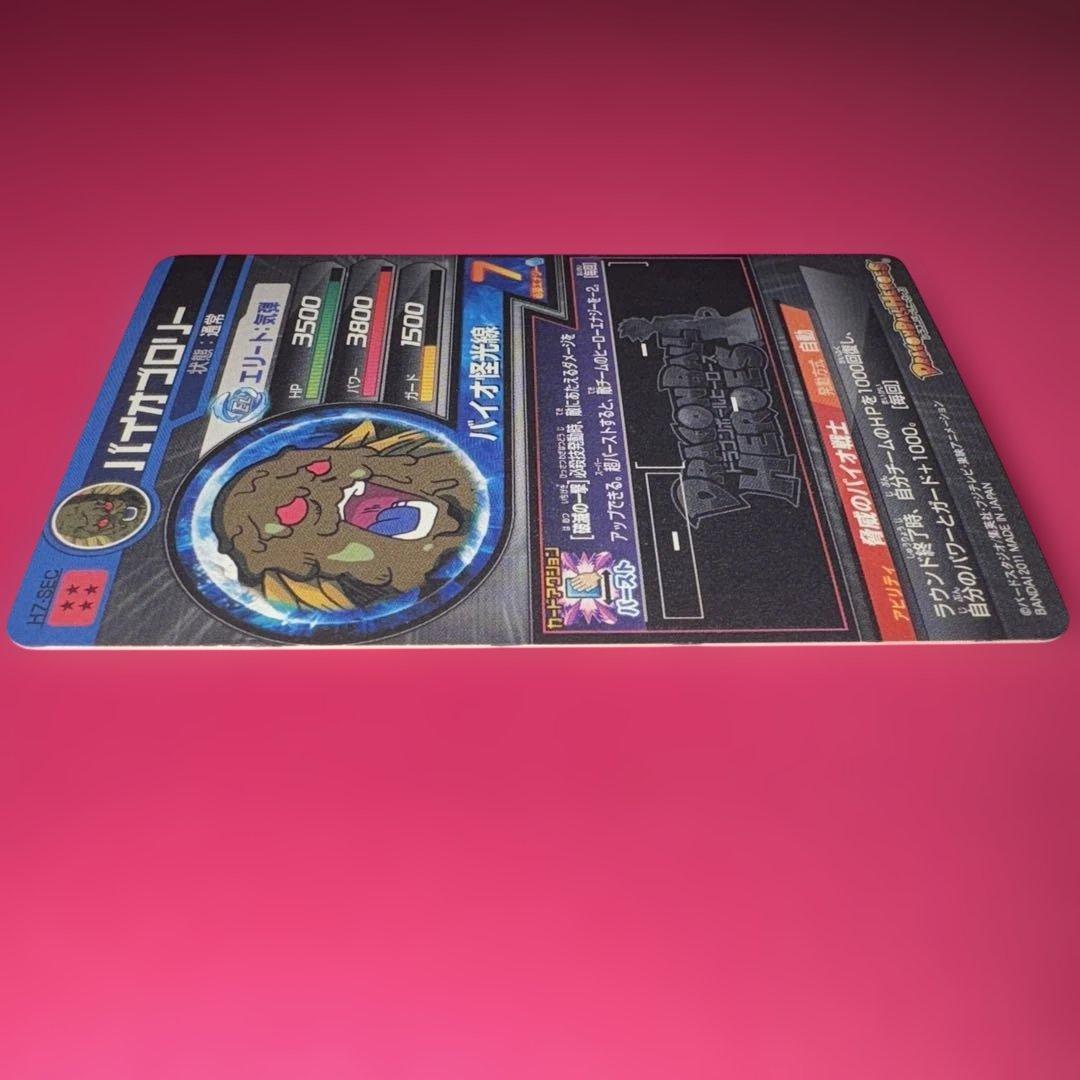 ドラゴンボールヒーローズ　バイオブロリーまとめ売り。