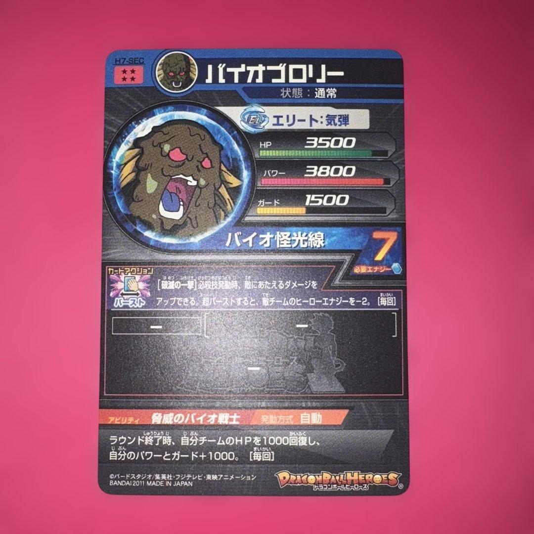ドラゴンボールヒーローズ　バイオブロリーまとめ売り。