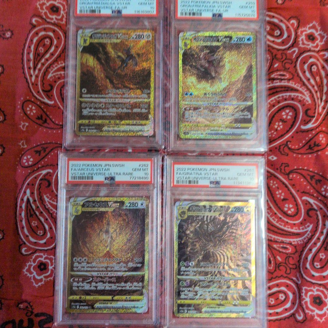 M*a様 四神URセットpsa10 VSTARユニバース