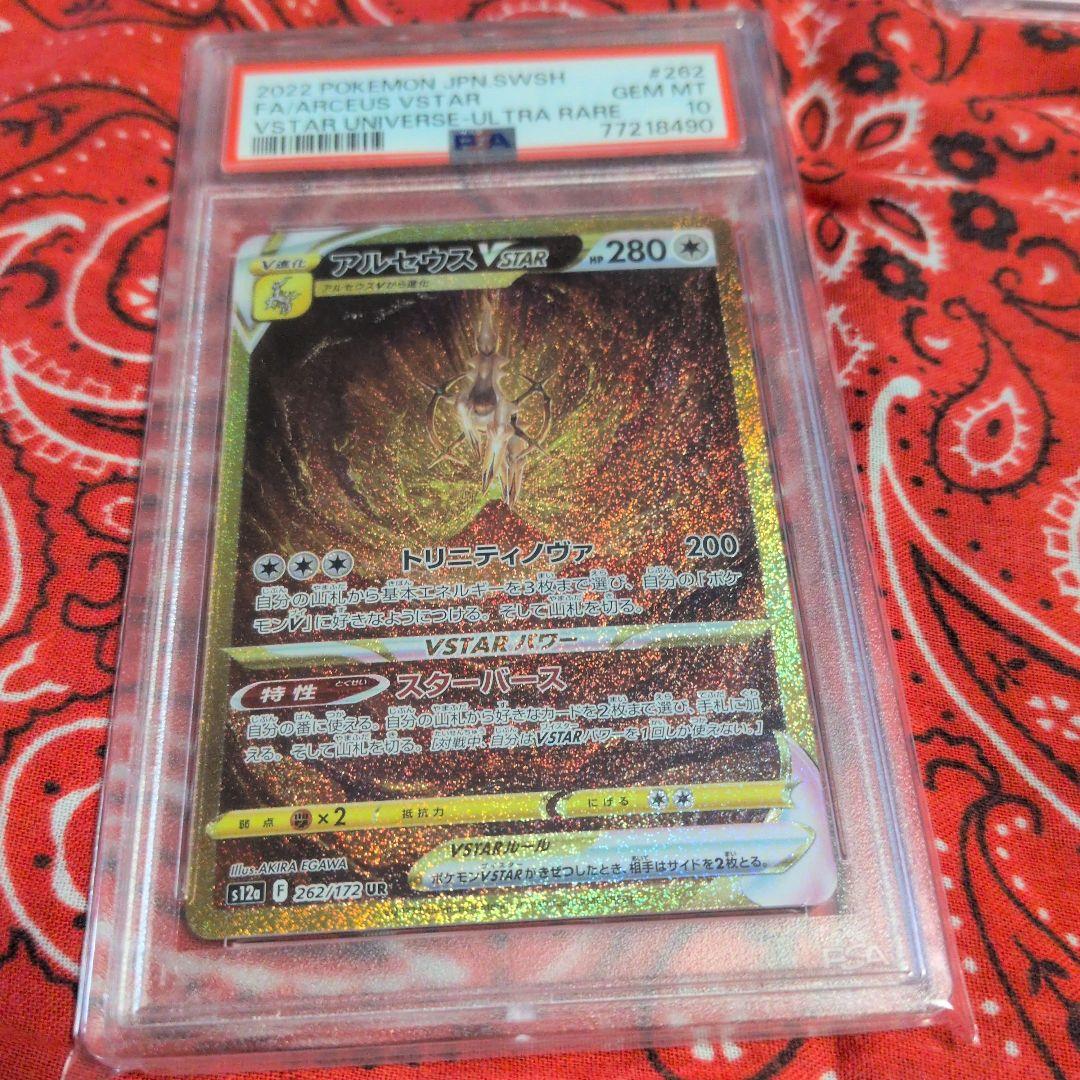 M*a様 四神URセットpsa10 VSTARユニバース