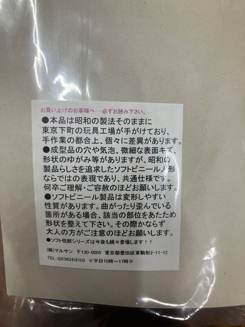 (最終値下げ) マルサンソフビ　まぼろしのウルトラセブン 450 赤