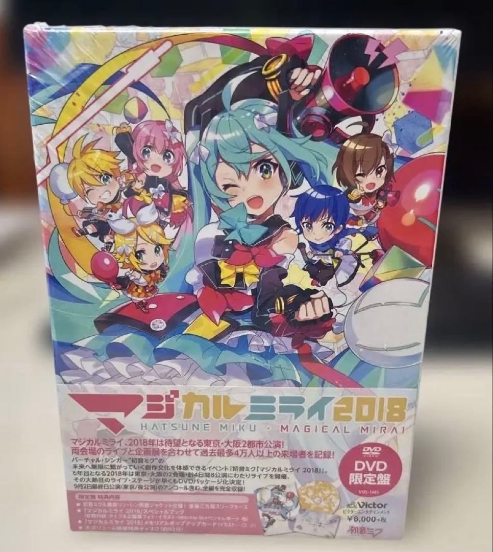 【新品未開封】限定版 初音ミク マジカルミライ 2018[DVD限定版]