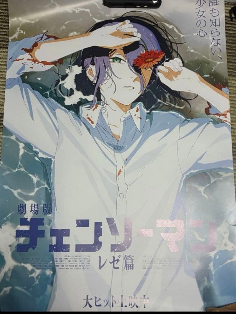 ア*ラ様 劇場版 チェンソーマン レゼ篇 ポスター B1 非売品 国内正規品 販