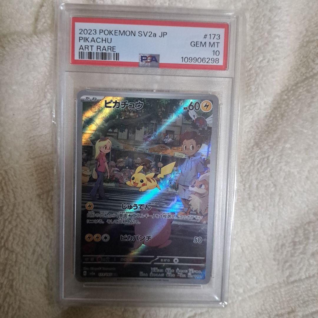 ピカチュウ AR 　PSA10