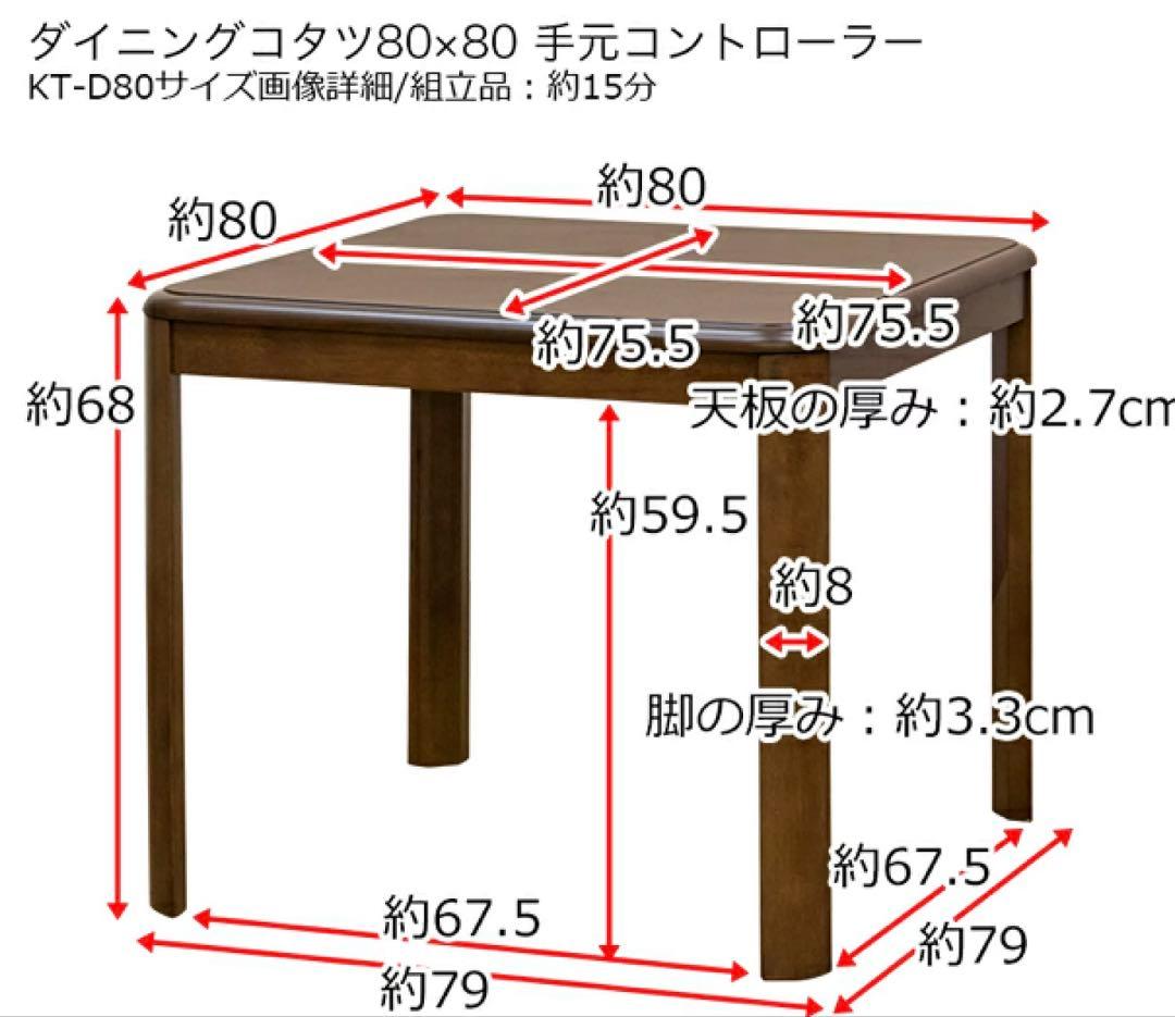 テーブルのみ＊ダイニングこたつテーブルハイタイプ正方形80cm×80cmハロゲン