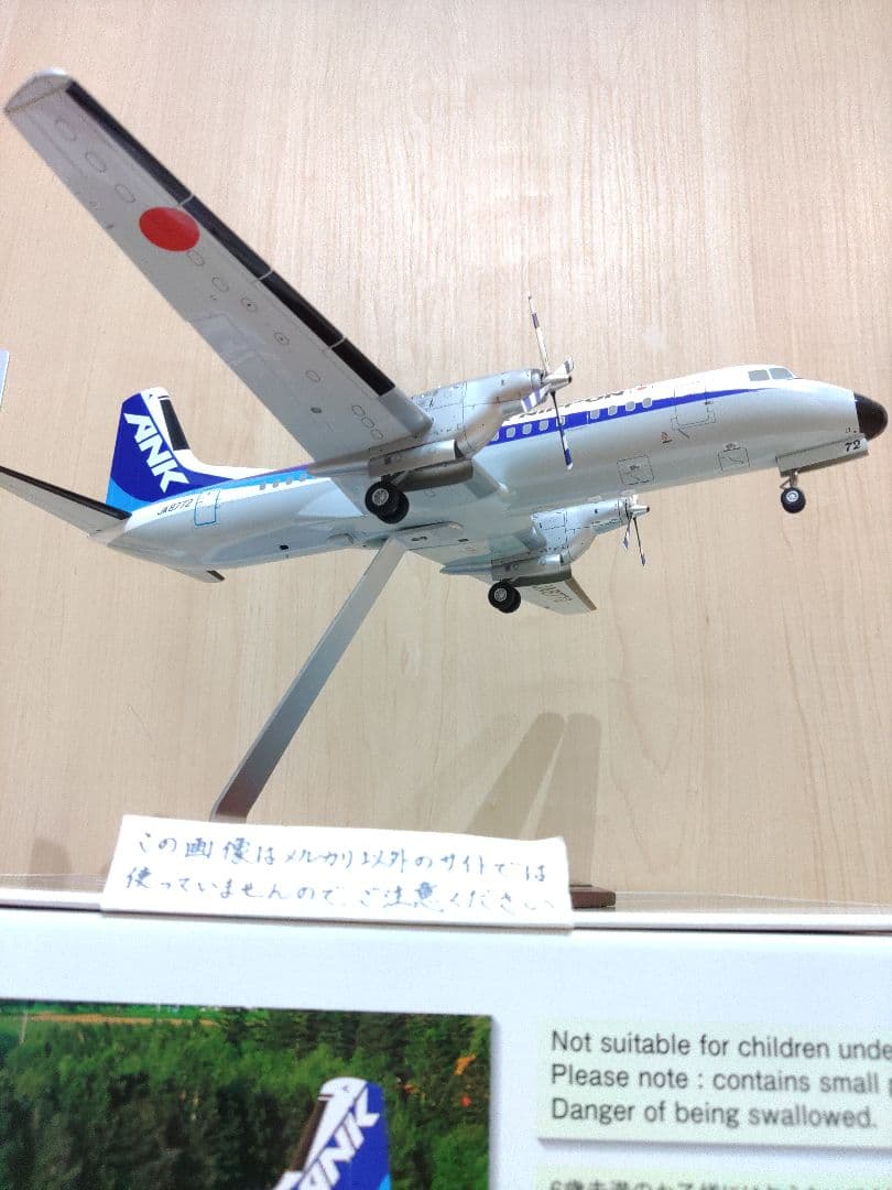 YS-11　1/72　全日空　ANA　 エアーニッポン　航空機模型